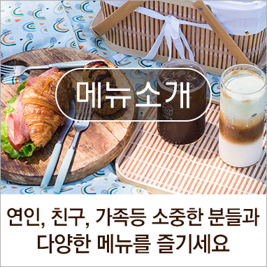 메뉴소개
