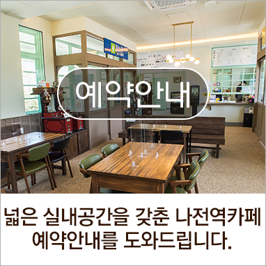예약안내